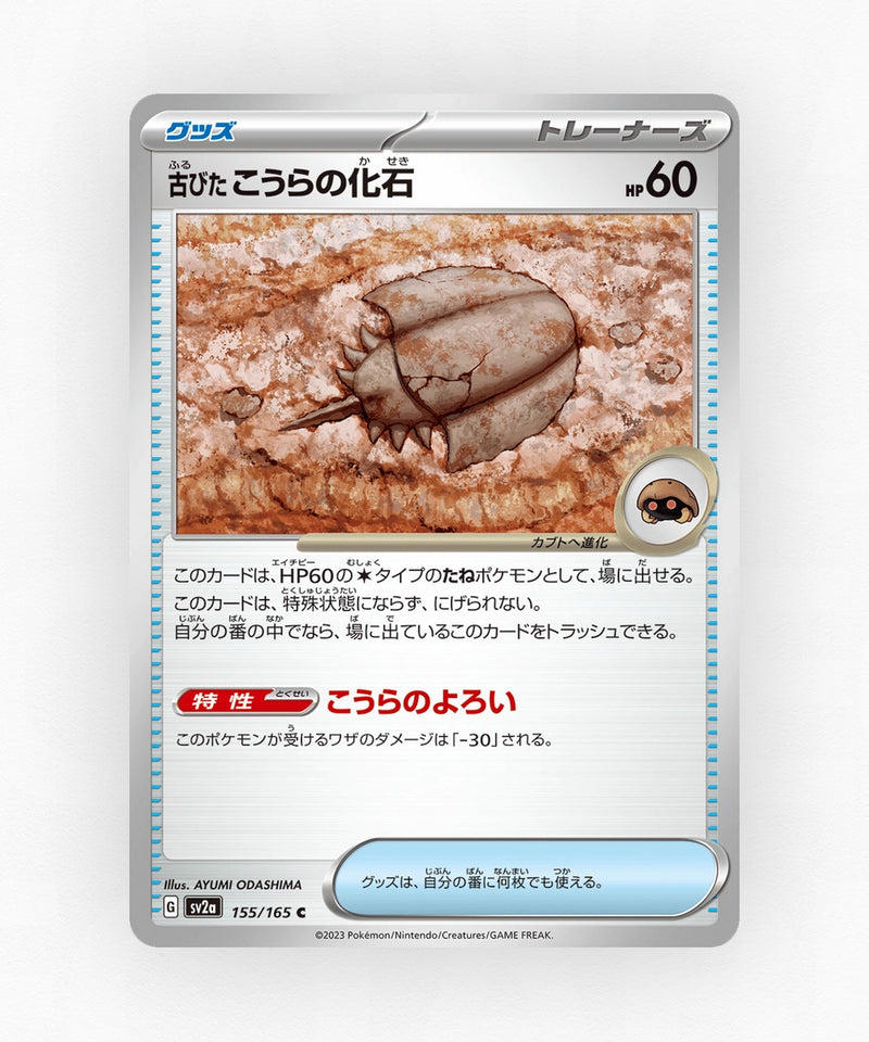 Antique Dome Fossil - Pokémon Card 151 155/165 (Master Ball Reverse Holo)