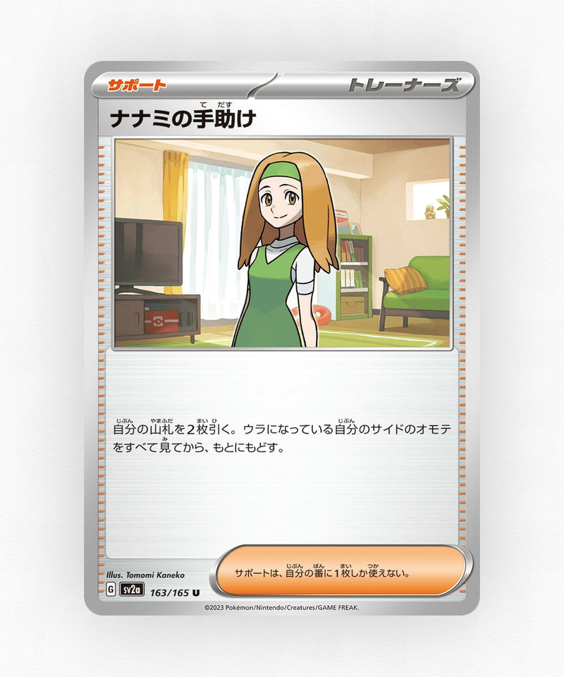 Daisy's Help - Pokémon Card 151 163/165 (Master Ball Reverse Holo)