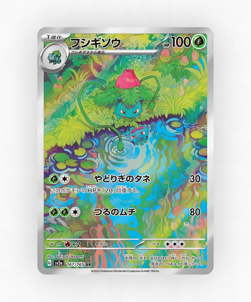 pk-sv2a_ja-167-holo