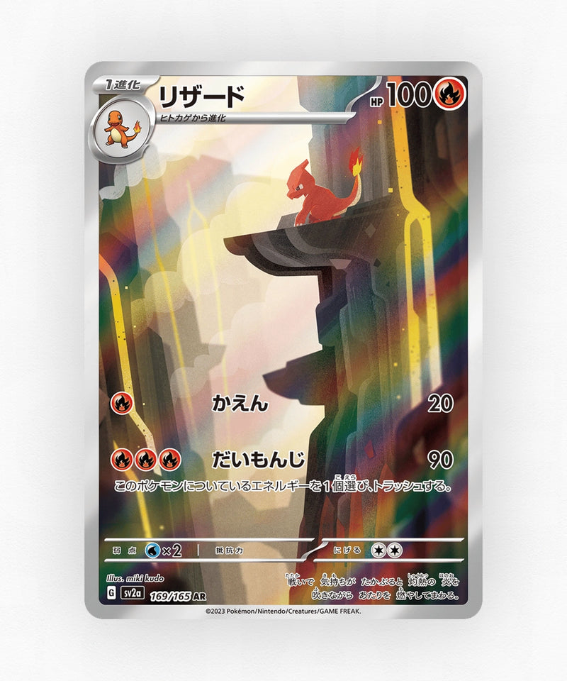 Charmeleon - Pokémon Card 151 169/165 (Holo)