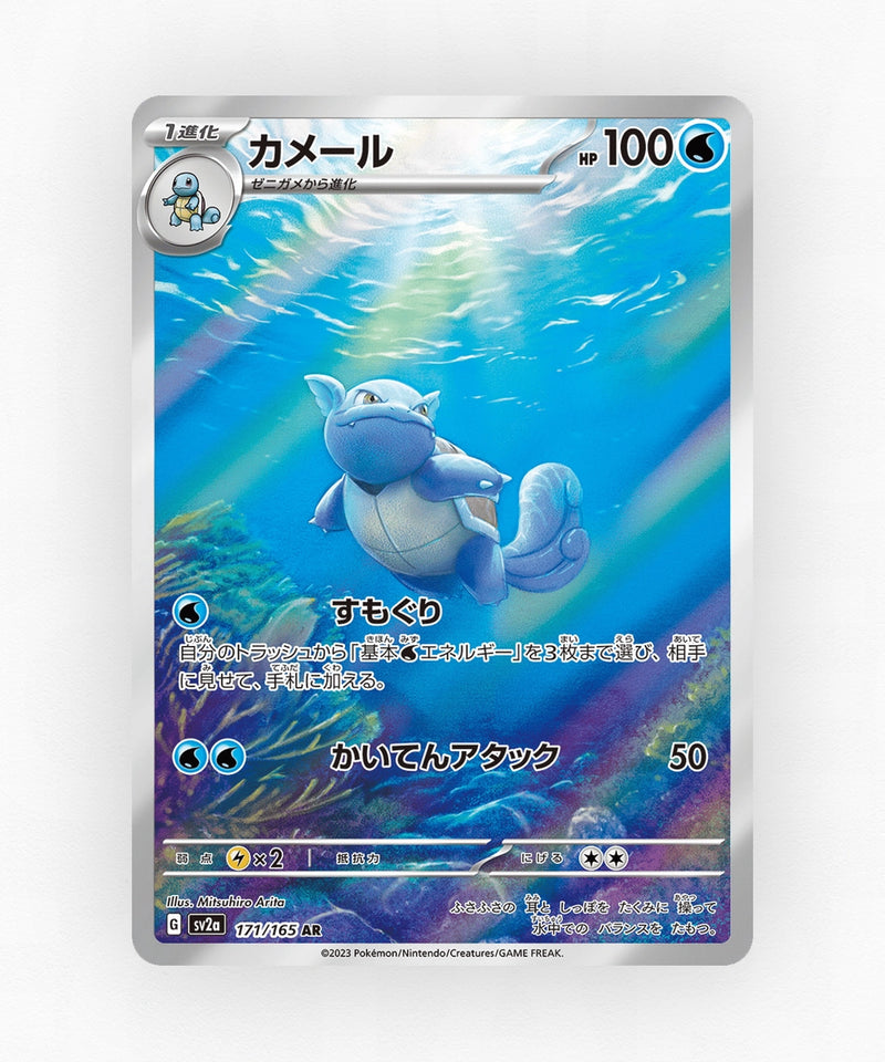 Wartortle - Pokémon Card 151 171/165 (Holo)