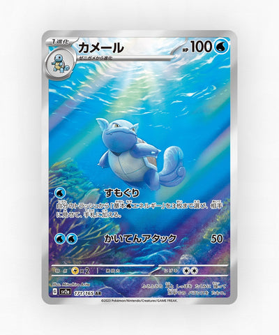 Wartortle - Pokémon Card 151 171/165 (Holo)