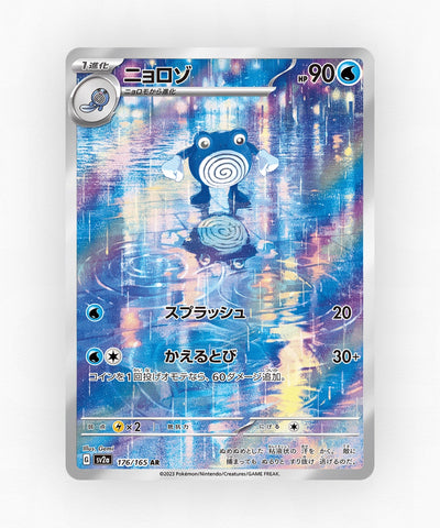 Poliwhirl - Pokémon Card 151 176/165 (Holo)