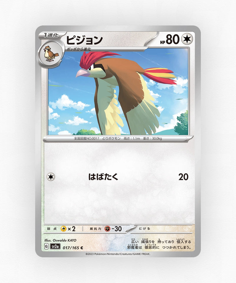 Pidgeotto - Pokémon Card 151 017/165 (Poke Ball Reverse Holo)