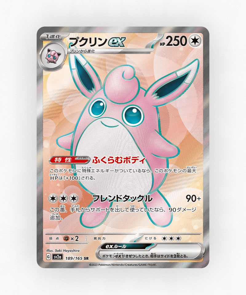 Wigglytuff ex - Pokémon Card 151 189/165 (Holo)