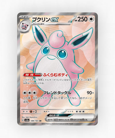 Wigglytuff ex - Pokémon Card 151 189/165 (Holo)