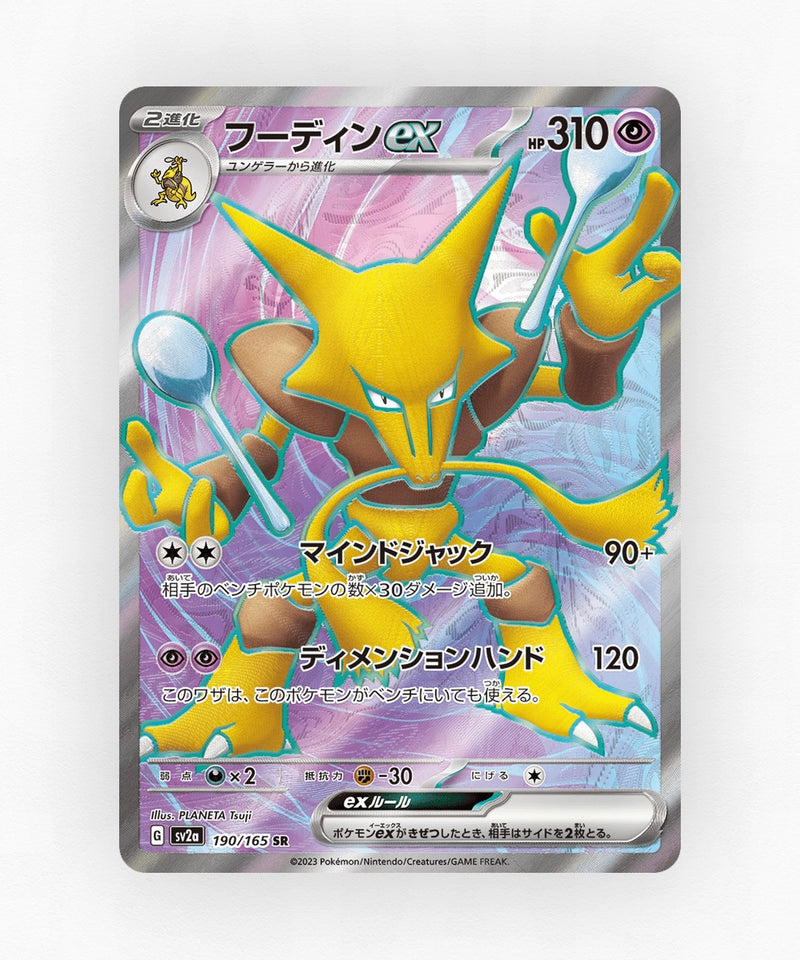 Alakazam ex - Pokémon Card 151 190/165 (Holo)