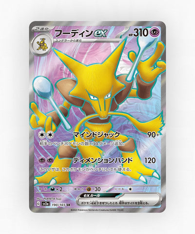 Alakazam ex - Pokémon Card 151 190/165 (Holo)