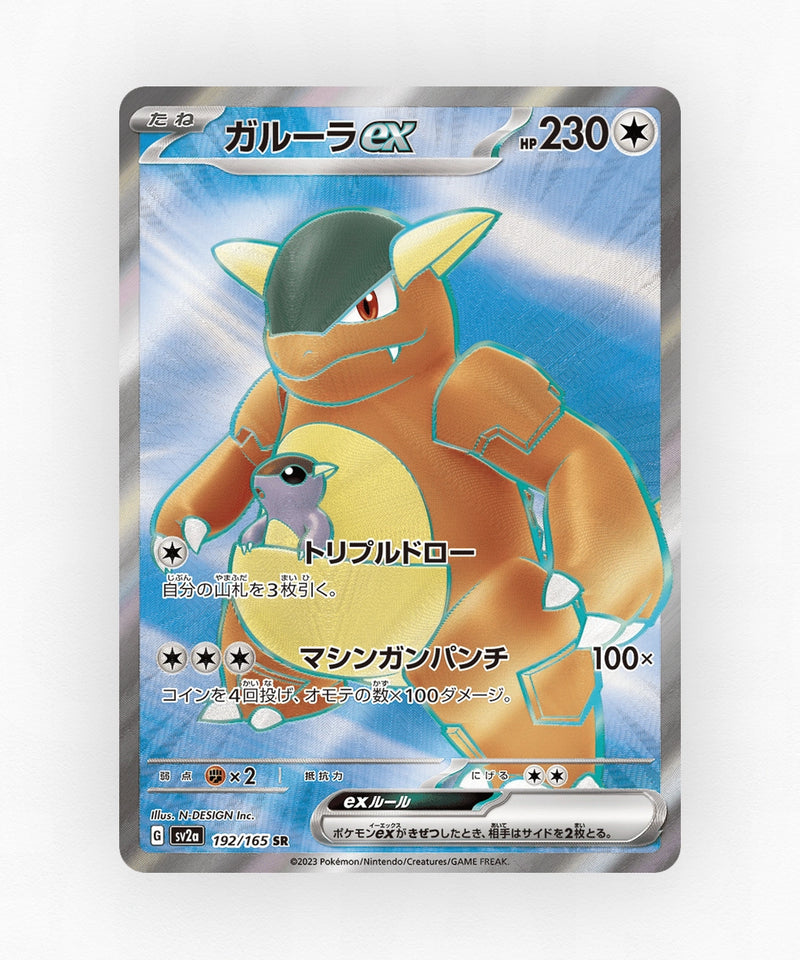 Kangaskhan ex - Pokémon Card 151 192/165 (Holo)