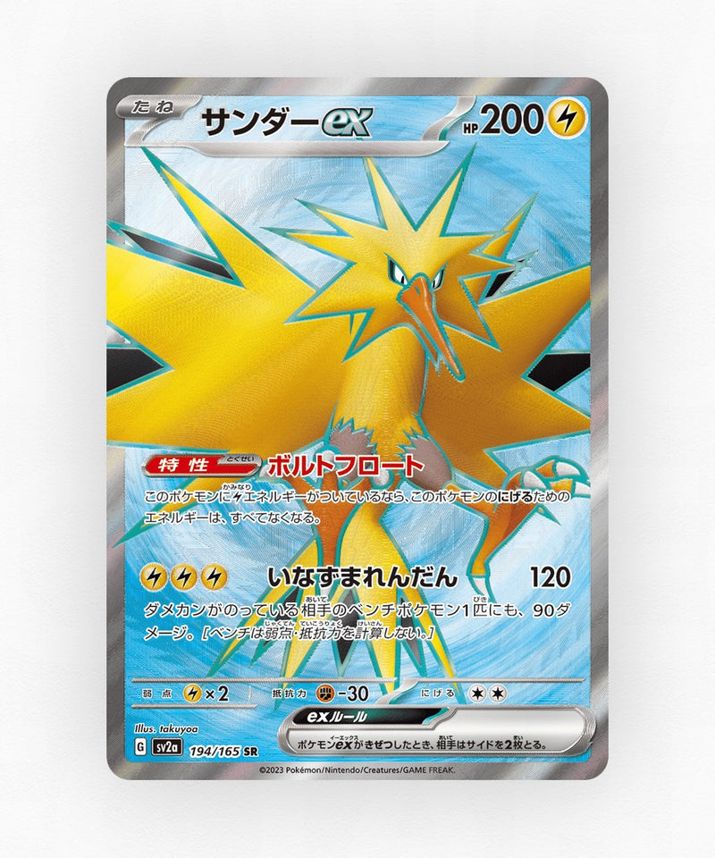 Zapdos ex - Pokémon Card 151 194/165 (Holo)