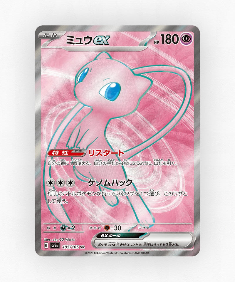 Mew ex - Pokémon Card 151 195/165 (Holo)