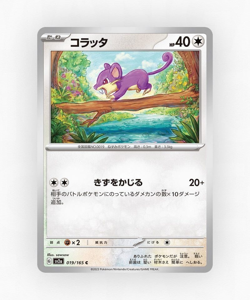 Rattata - Pokémon Card 151 019/165 (Poke Ball Reverse Holo)