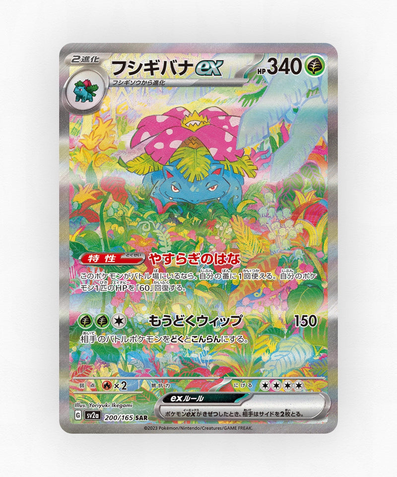 Venusaur ex - Pokémon Card 151 200/165 (Holo)