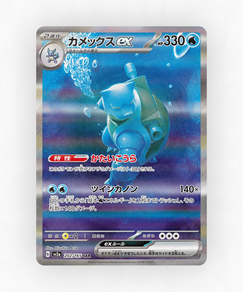 Blastoise ex - Pokémon Card 151 202/165 (Holo)
