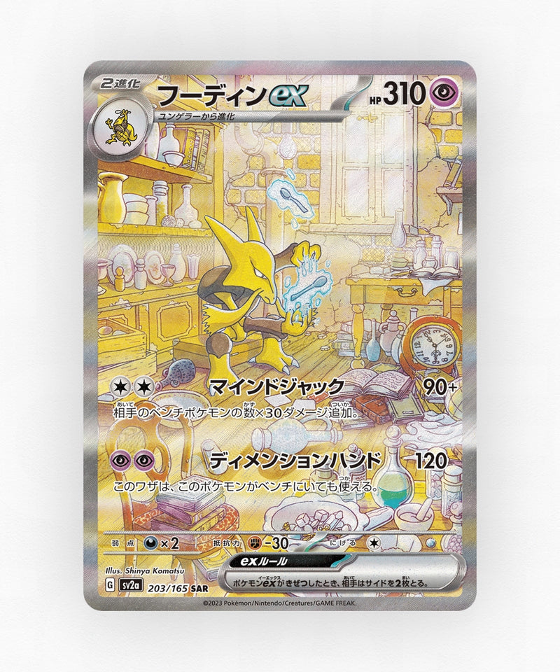 Alakazam ex - Pokémon Card 151 203/165 (Holo)