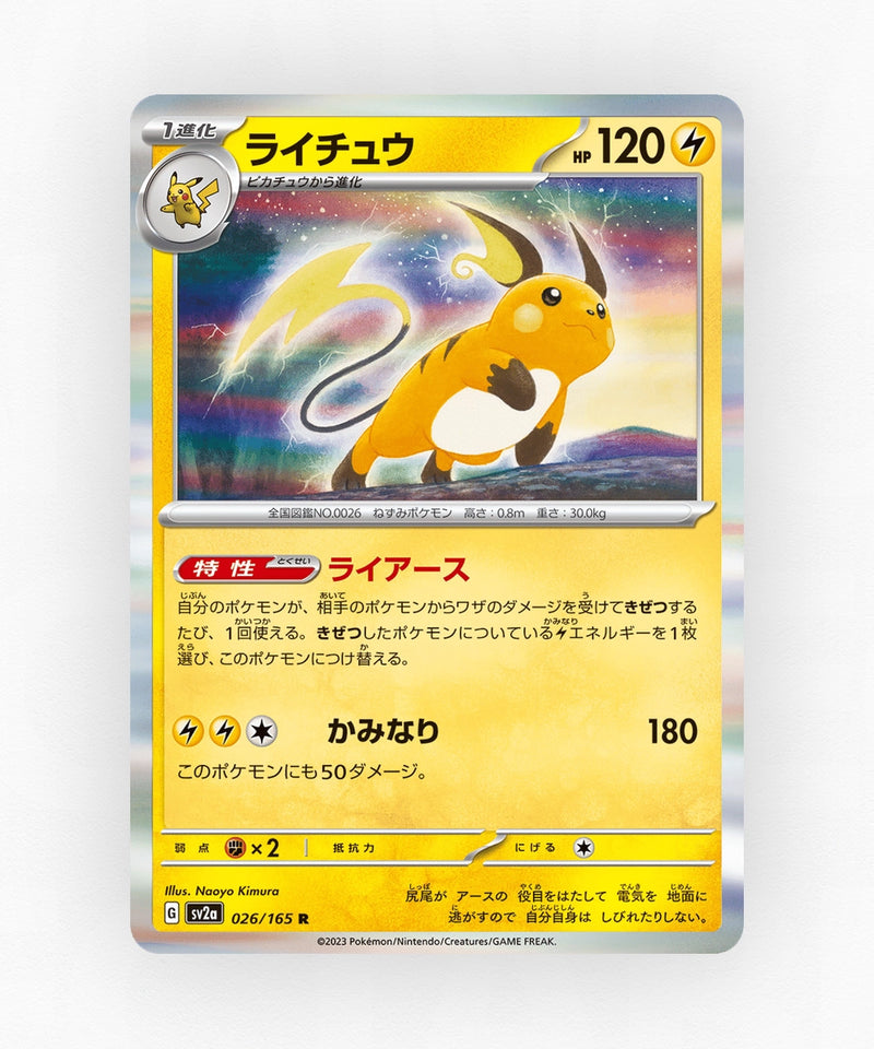 Raichu - Pokémon Card 151 026/165 (Holo)