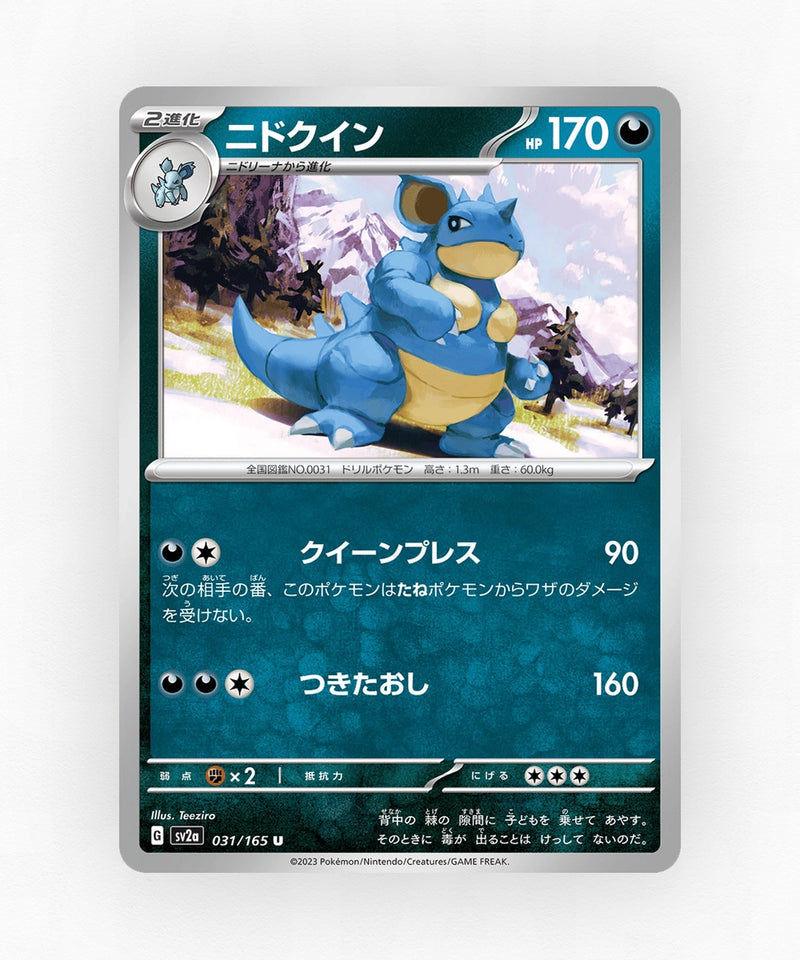 pk-sv2a_ja-31-non-holo