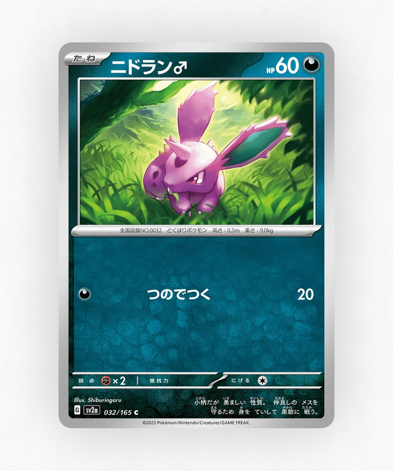 Nidoran ♂ - Pokémon Card 151 032/165 (Non-Holo)