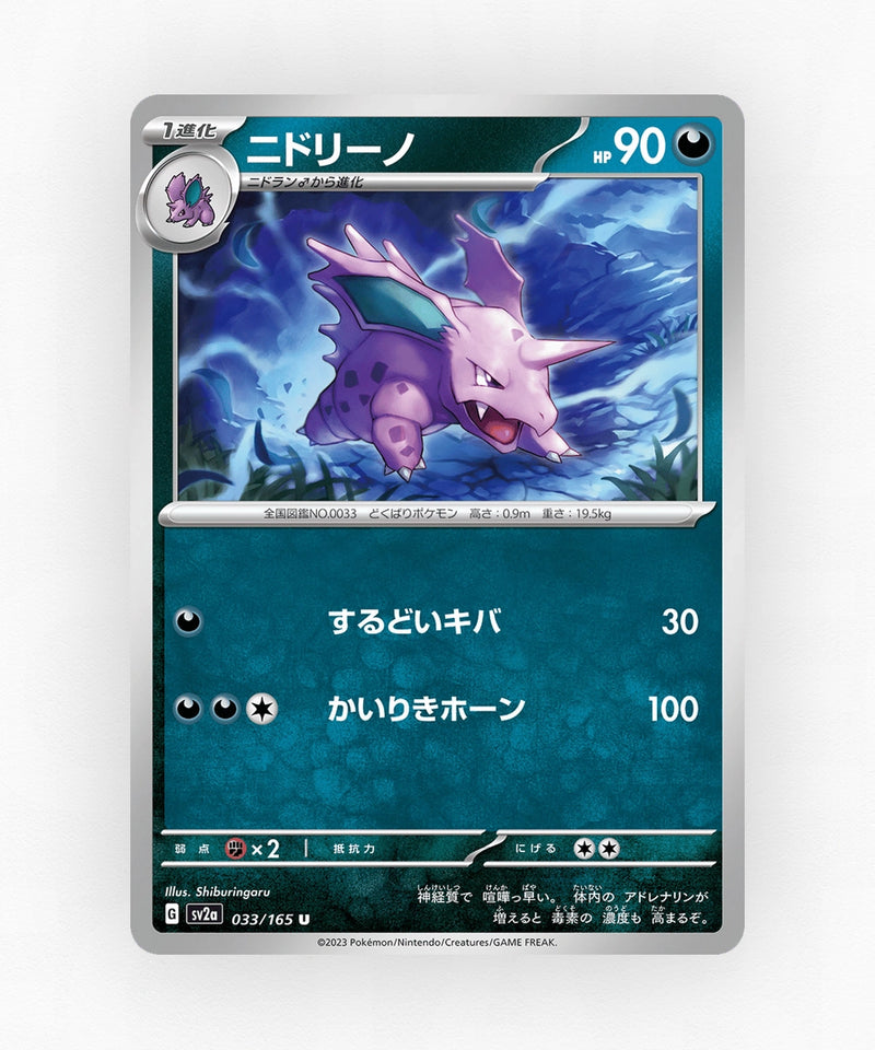 Nidorino - Pokémon Card 151 033/165 (Non-Holo)