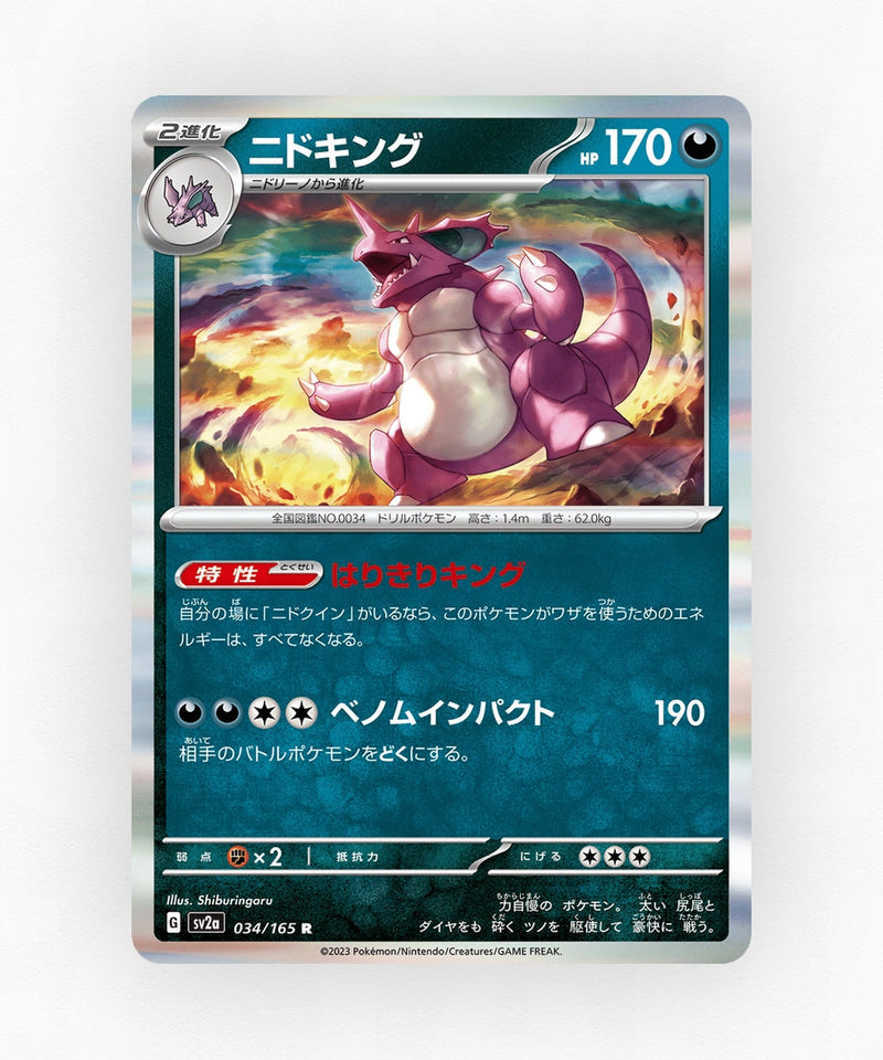 Nidoking - Pokémon Card 151 034/165 (Poke Ball Reverse Holo)