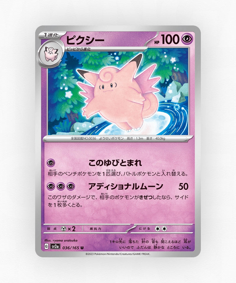 pk-sv2a_ja-36-poke-ball-reverse-holo