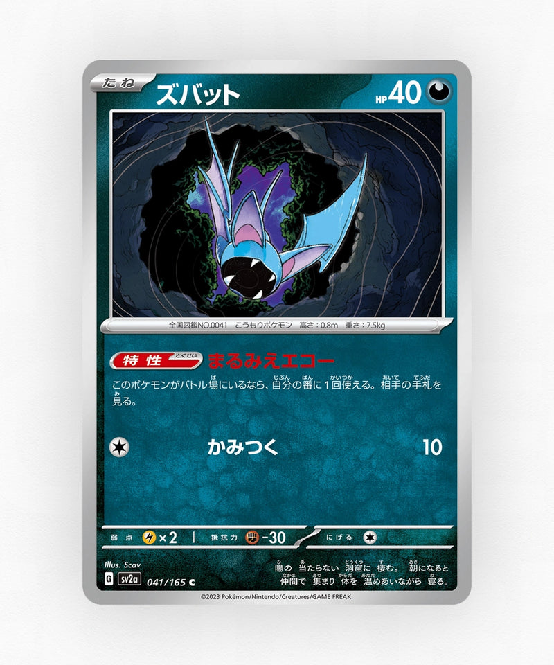 Zubat - Pokémon Card 151 041/165 (Master Ball Reverse Holo)
