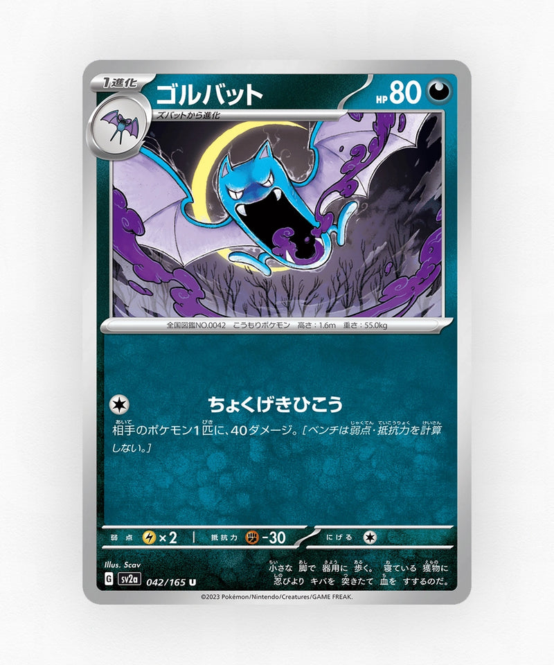 Golbat - Pokémon Card 151 042/165 (Poke Ball Reverse Holo)