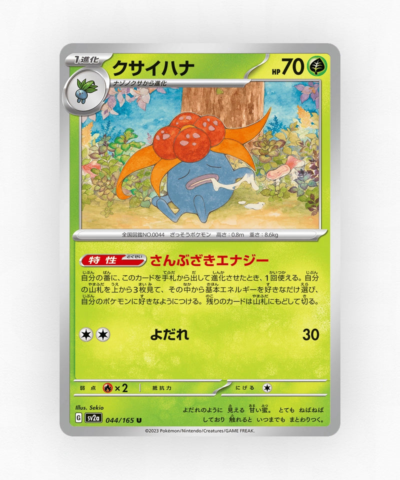 Gloom - Pokémon Card 151 044/165 (Master Ball Reverse Holo)