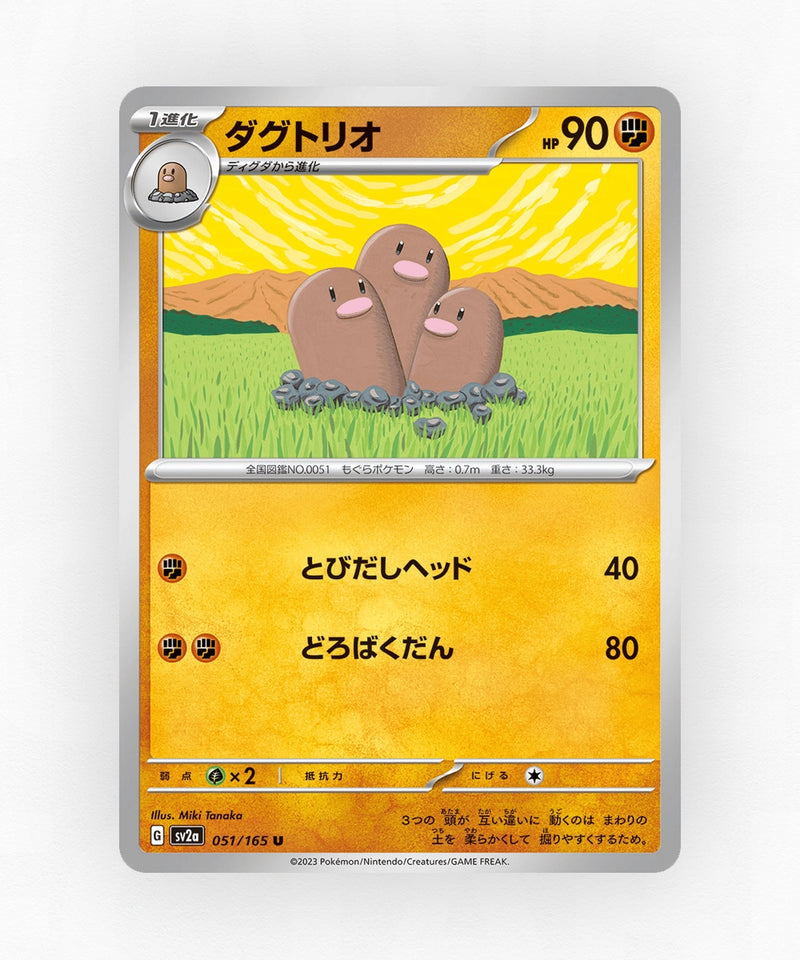 Dugtrio - Pokémon Card 151 051/165 (Master Ball Reverse Holo)