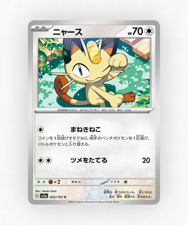 Meowth - Pokémon Card 151 052/165 (Non-Holo)