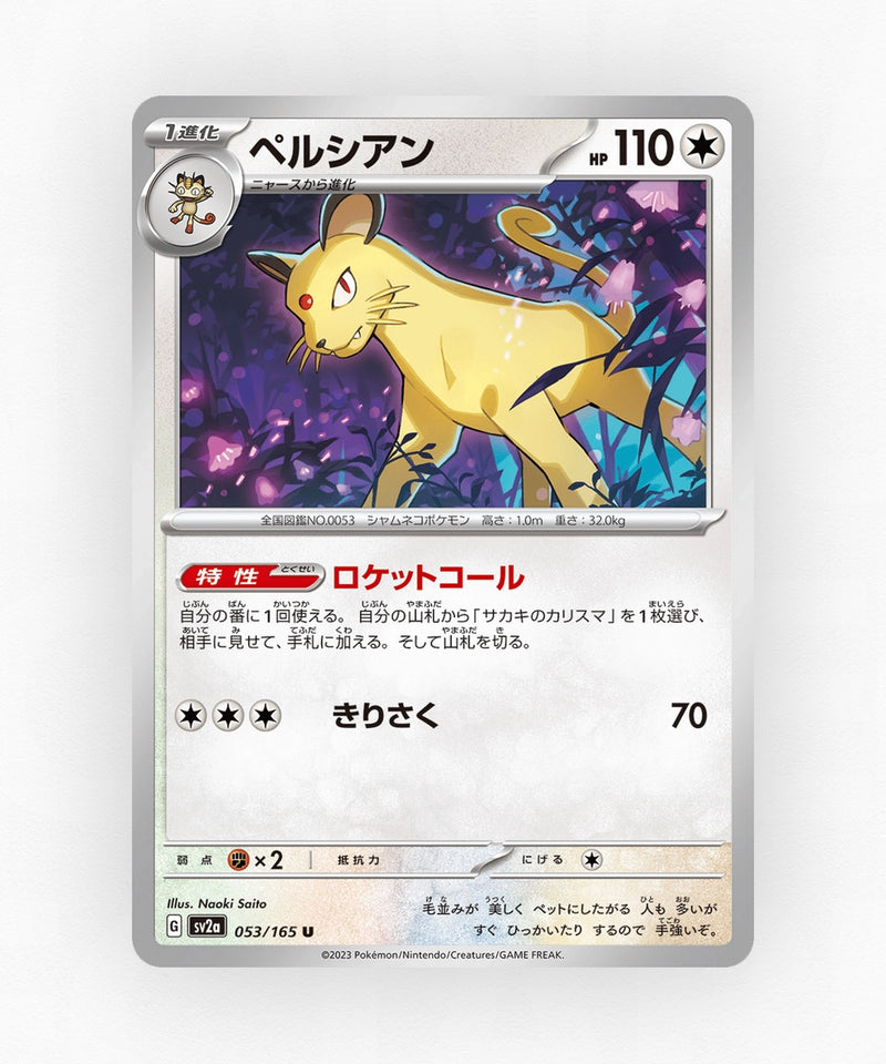 Persian - Pokémon Card 151 053/165 (Non-Holo)