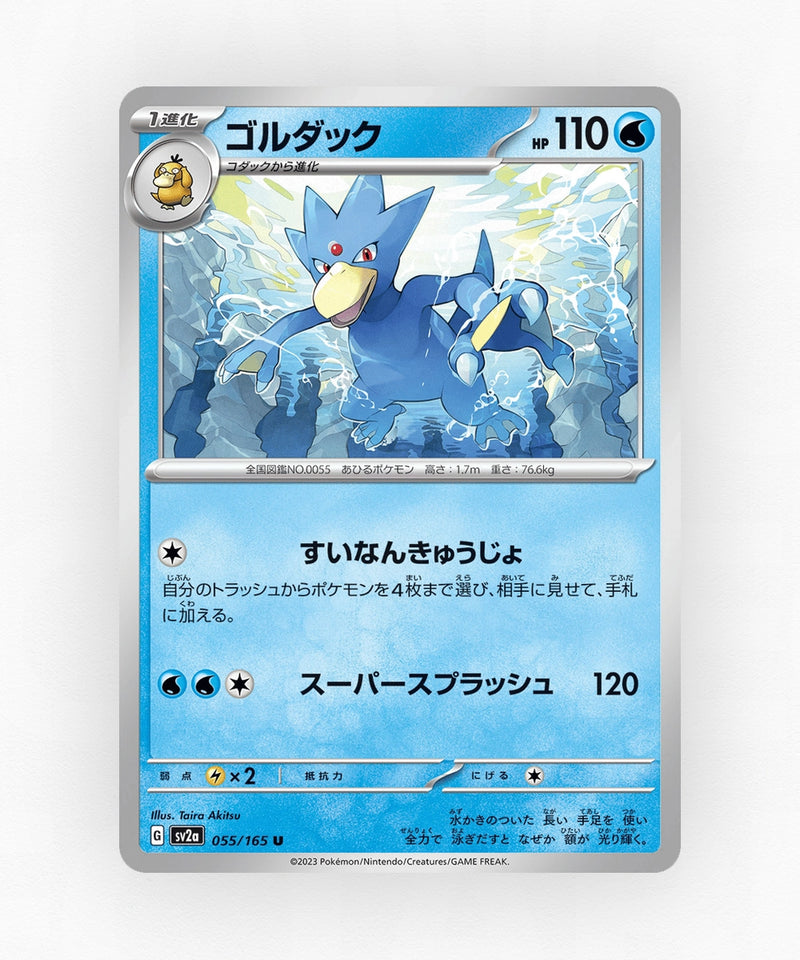 Golduck - Pokémon Card 151 055/165 (Poke Ball Reverse Holo)