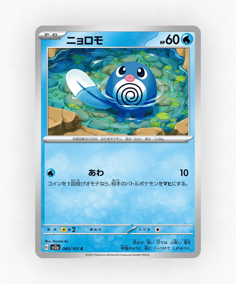 Poliwag - Pokémon Card 151 060/165 (Master Ball Reverse Holo)