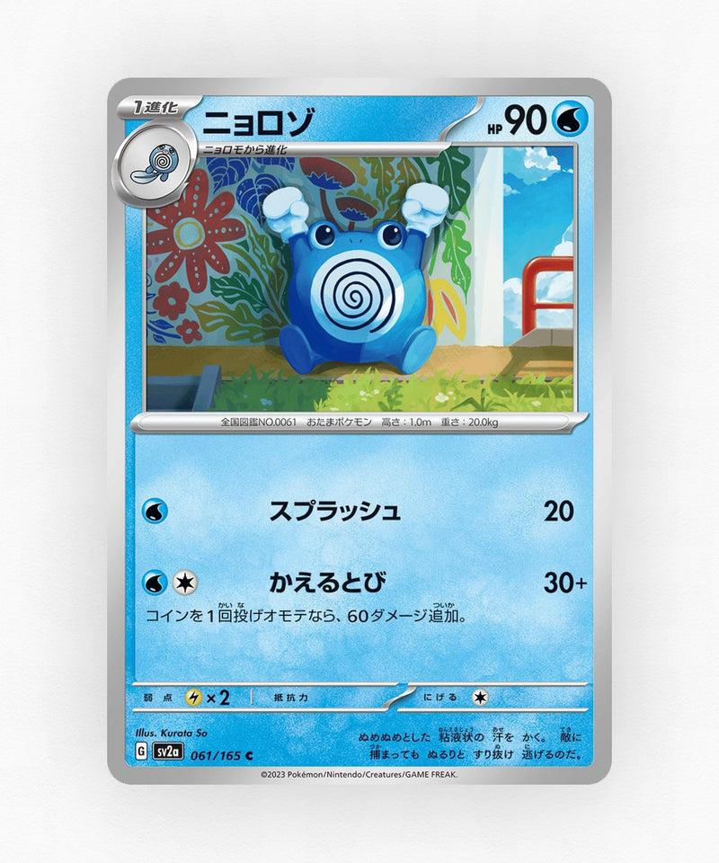 pk-sv2a_ja-61-master-ball-reverse-holo
