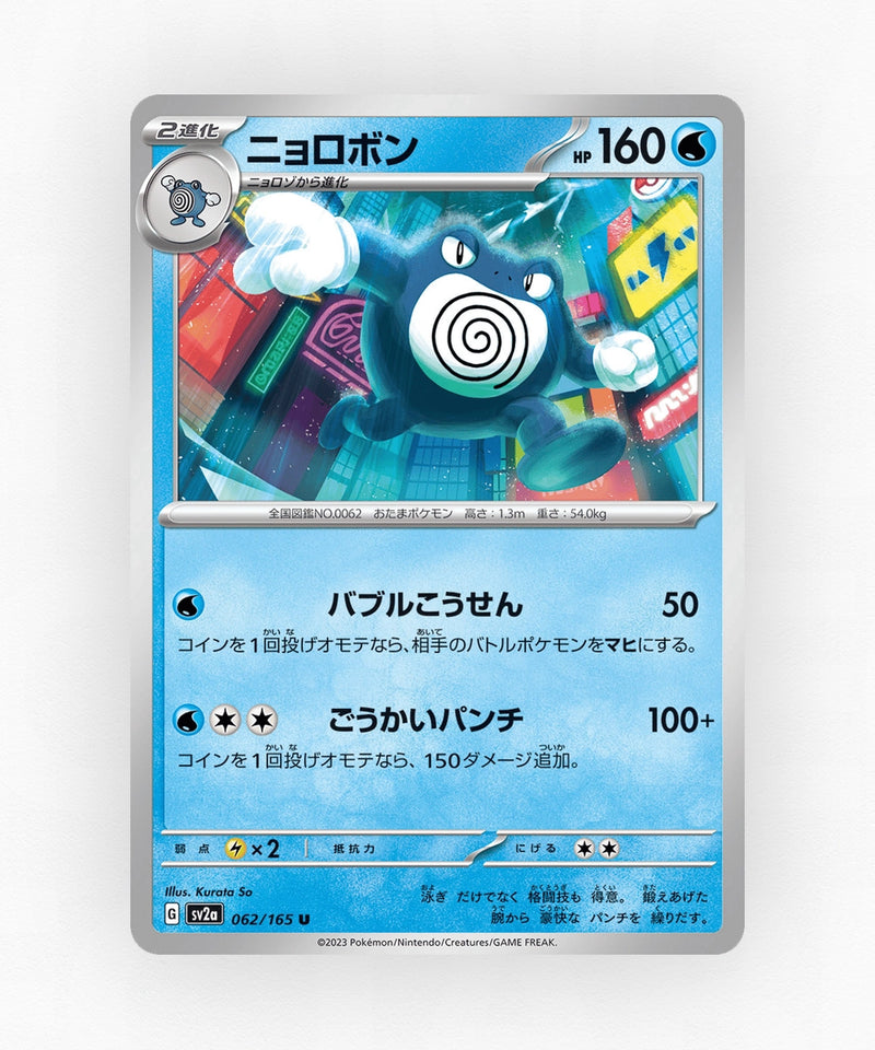 pk-sv2a_ja-62-poke-ball-reverse-holo