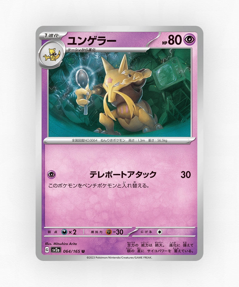 pk-sv2a_ja-64-master-ball-reverse-holo
