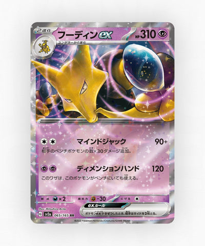 pk-sv2a_ja-65-holo