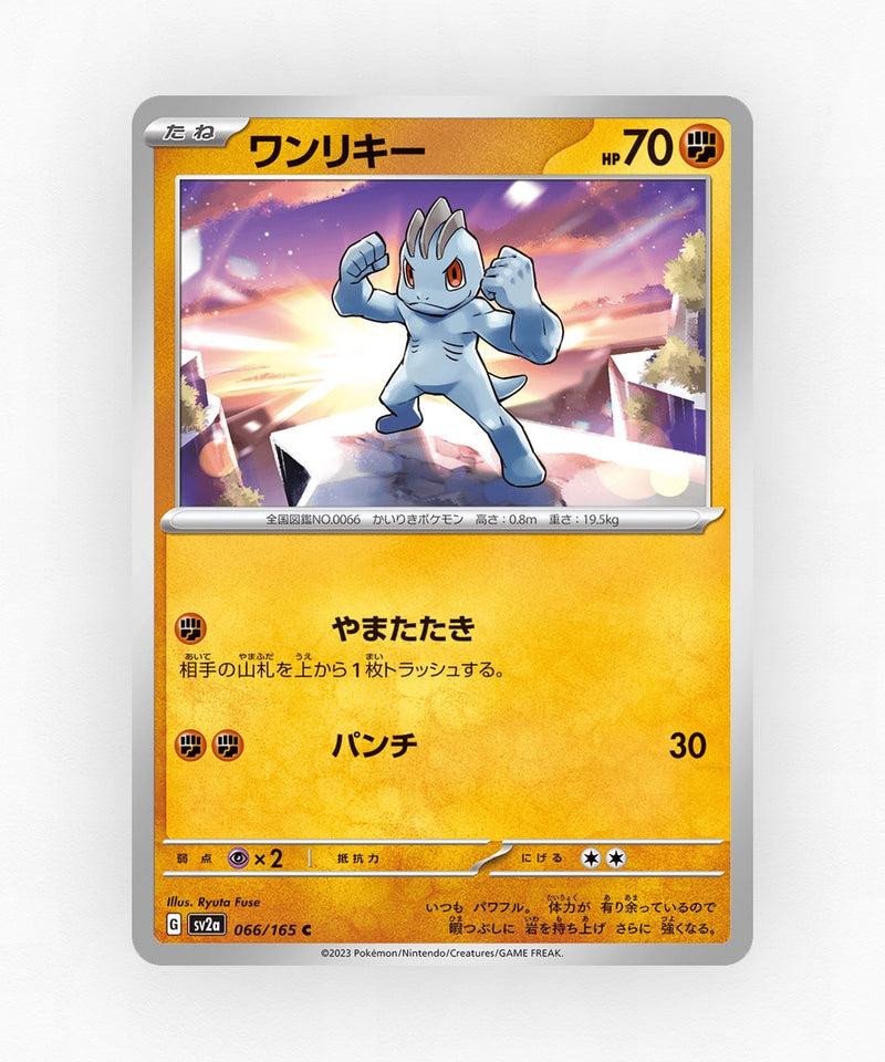 Machop - Pokémon Card 151 066/165 (Master Ball Reverse Holo)