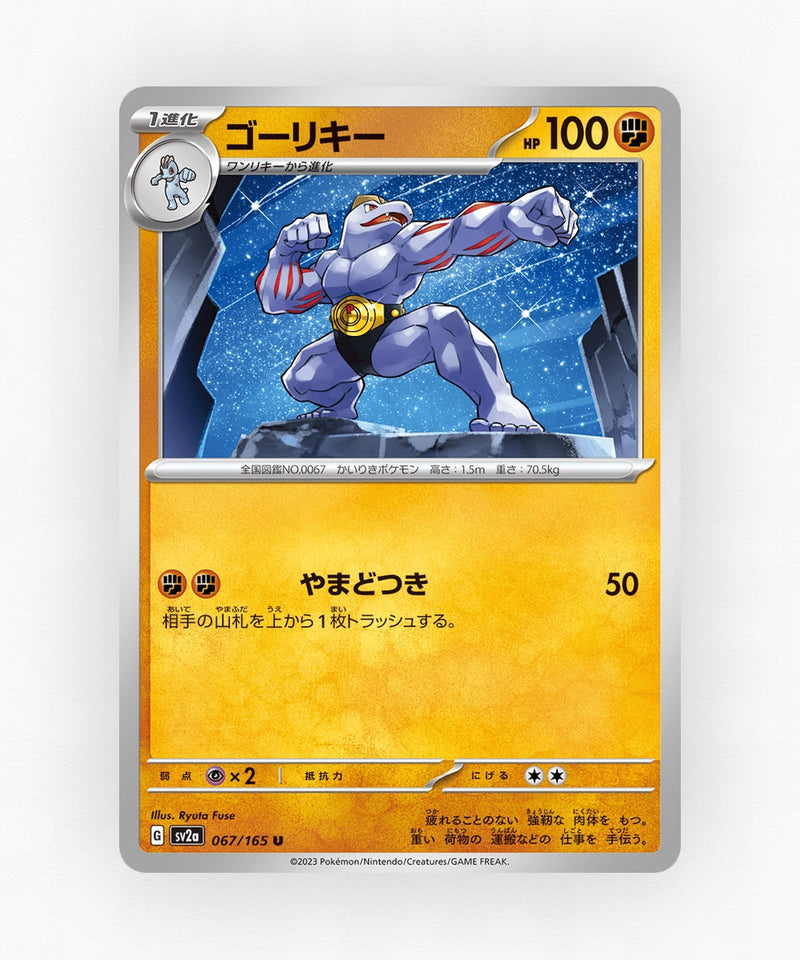Machoke - Pokémon Card 151 067/165 (Master Ball Reverse Holo)