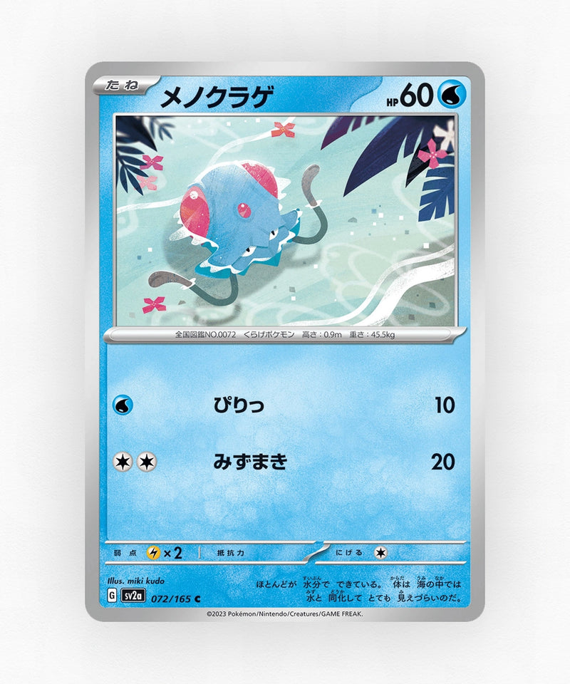 pk-sv2a_ja-72-poke-ball-reverse-holo