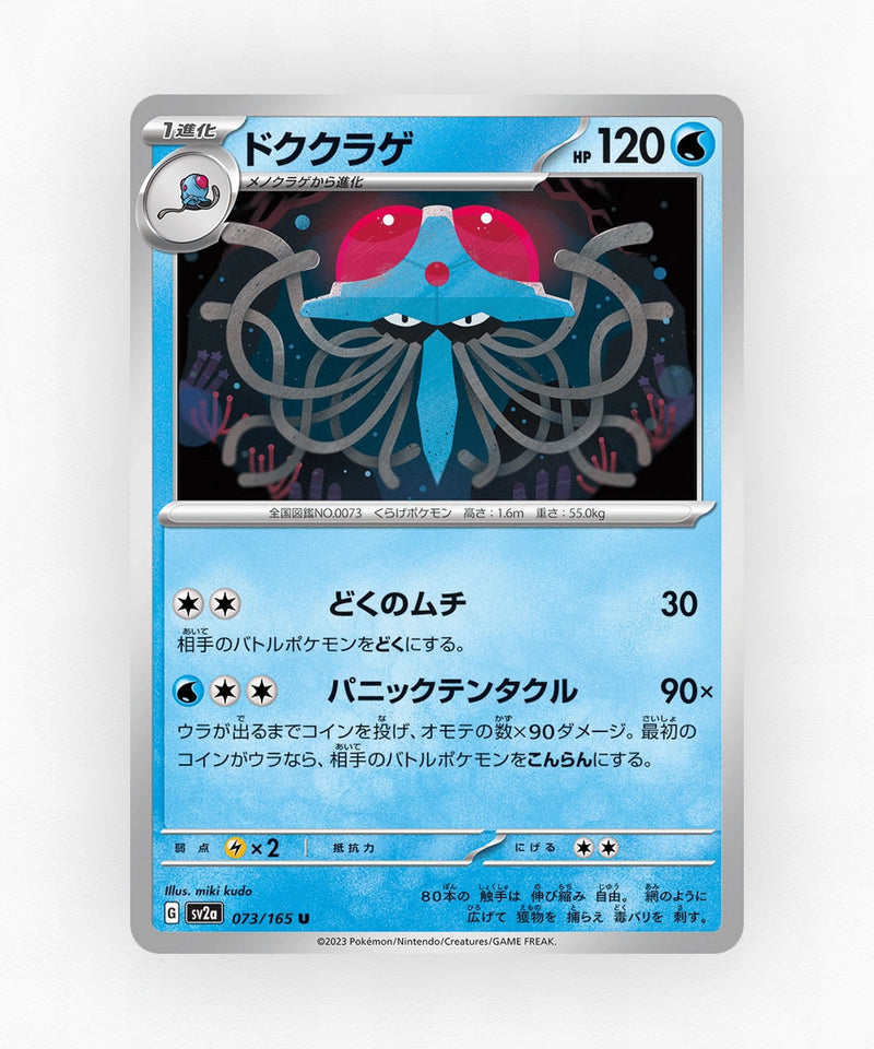 Tentacruel - Pokémon Card 151 073/165 (Master Ball Reverse Holo)