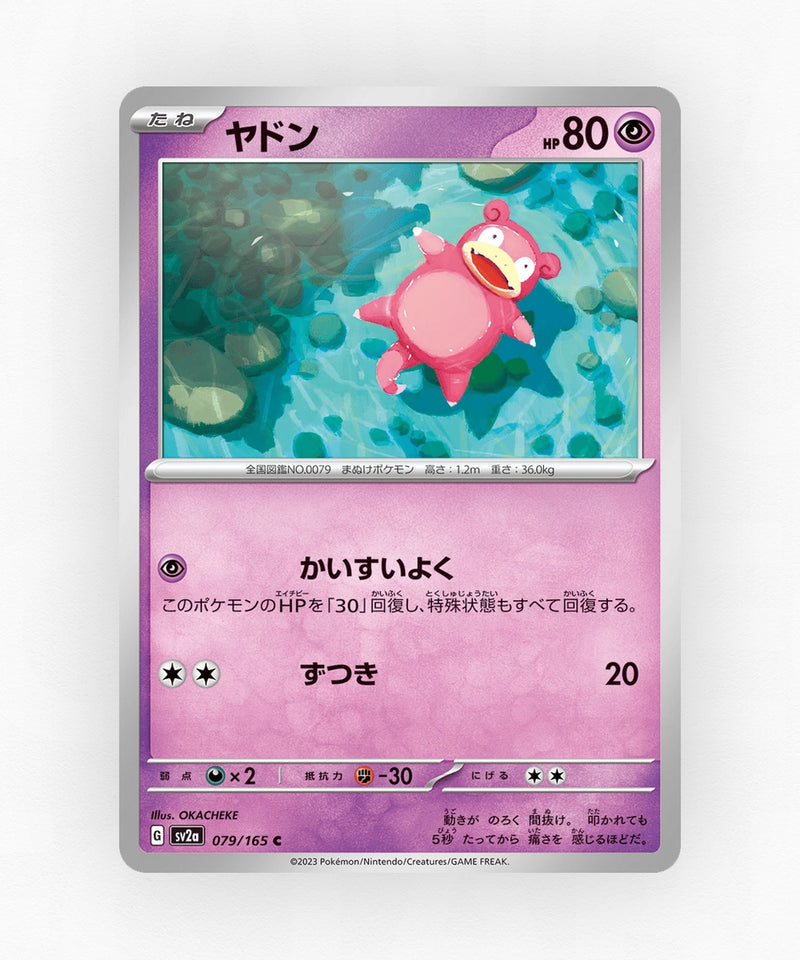 pk-sv2a_ja-79-poke-ball-reverse-holo