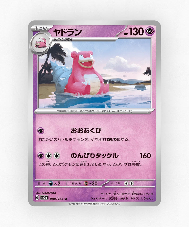 pk-sv2a_ja-80-poke-ball-reverse-holo