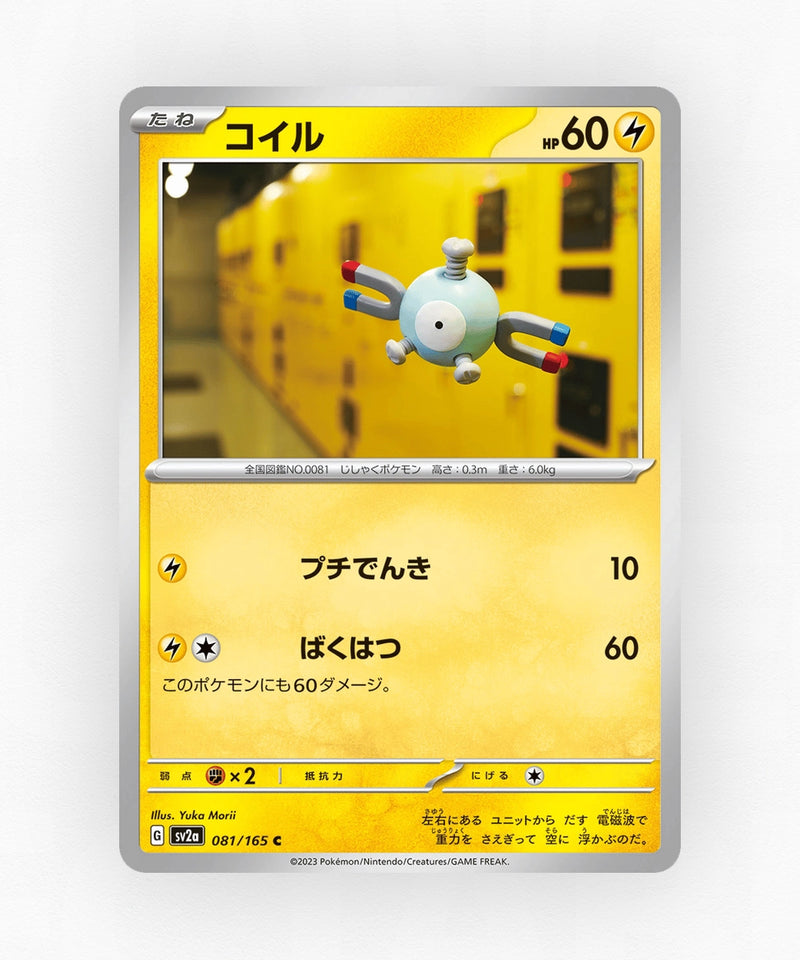 pk-sv2a_ja-81-poke-ball-reverse-holo