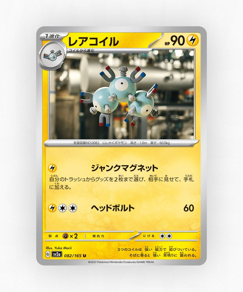 Magneton - Pokémon Card 151 082/165 (Non-Holo)