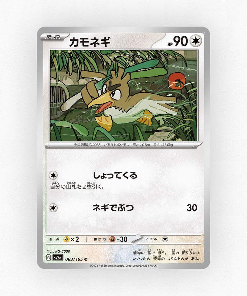 Farfetch'd - Pokémon Card 151 083/165 (Non-Holo)