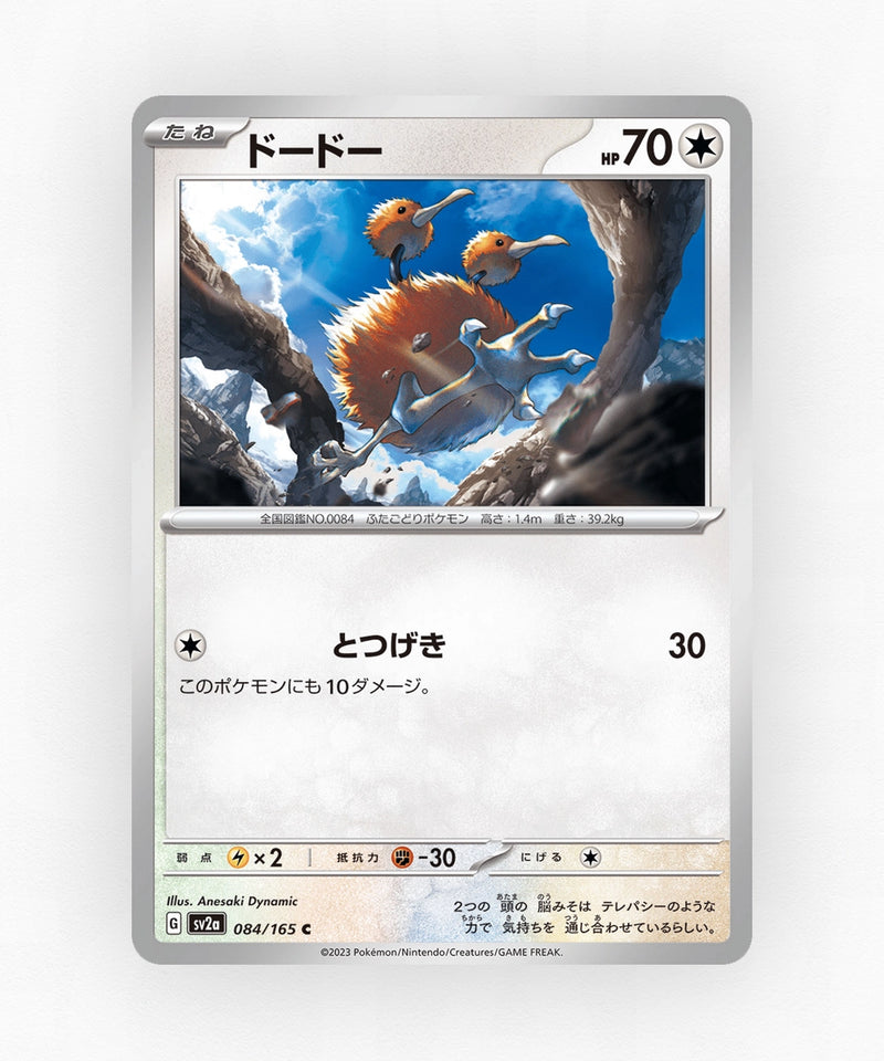 Doduo - Pokémon Card 151 084/165 (Master Ball Reverse Holo)