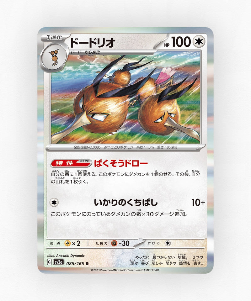 pk-sv2a_ja-85-master-ball-reverse-holo