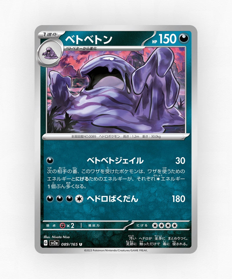 Muk - Pokémon Card 151 089/165 (Master Ball Reverse Holo)