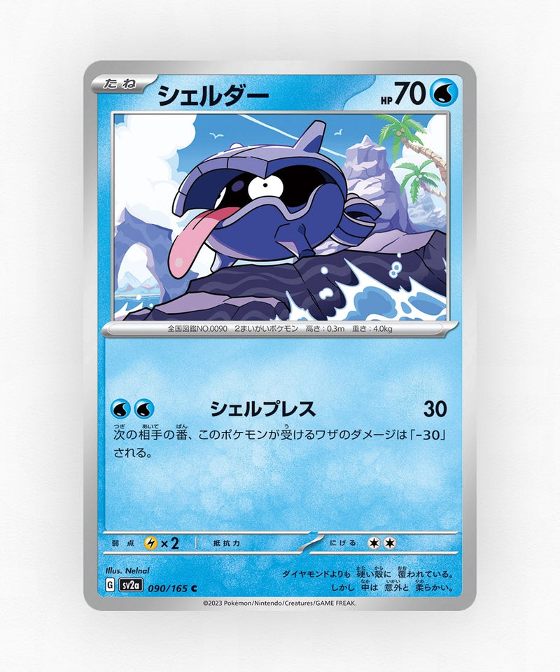 Shellder - Pokémon Card 151 090/165 (Non-Holo)